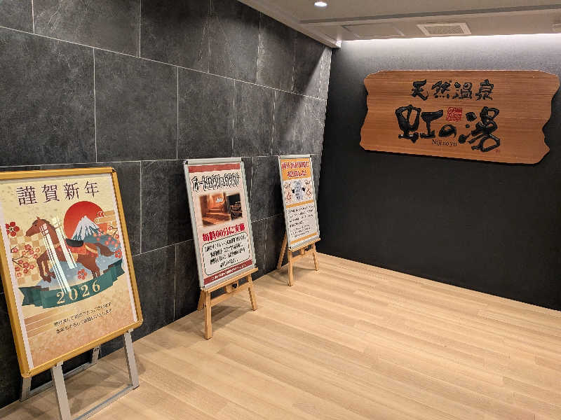 かずなりさんの天然温泉 虹の湯 二色の浜店のサ活写真