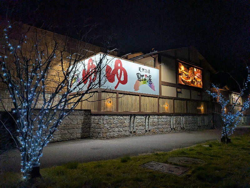 かずなりさんの天然温泉 虹の湯 二色の浜店のサ活写真