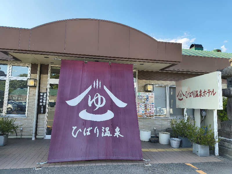 junさんのひばり温泉のサ活写真