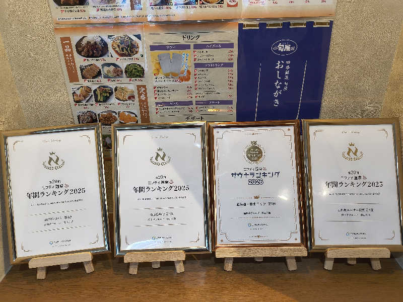 junさんの極楽湯グループ 鷹山の湯のサ活写真