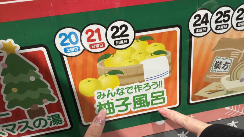 enu.🐶さんの君津の湯のサ活写真