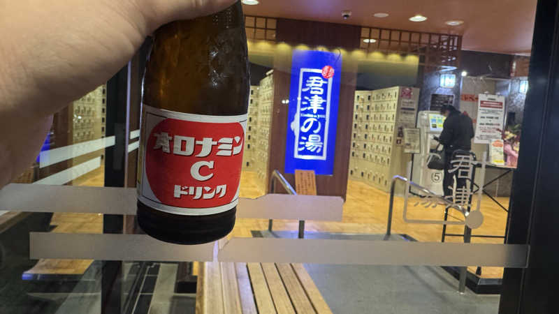 enu.🐶さんの君津の湯のサ活写真