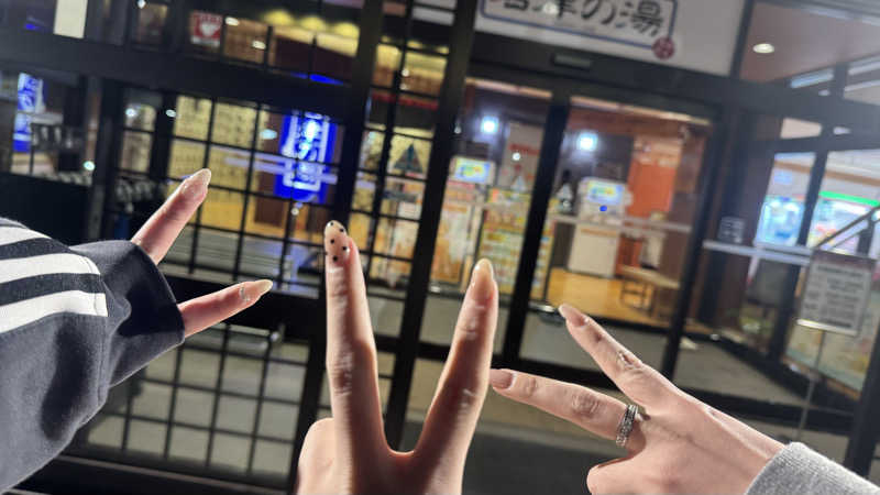 enu.🐶さんの君津の湯のサ活写真