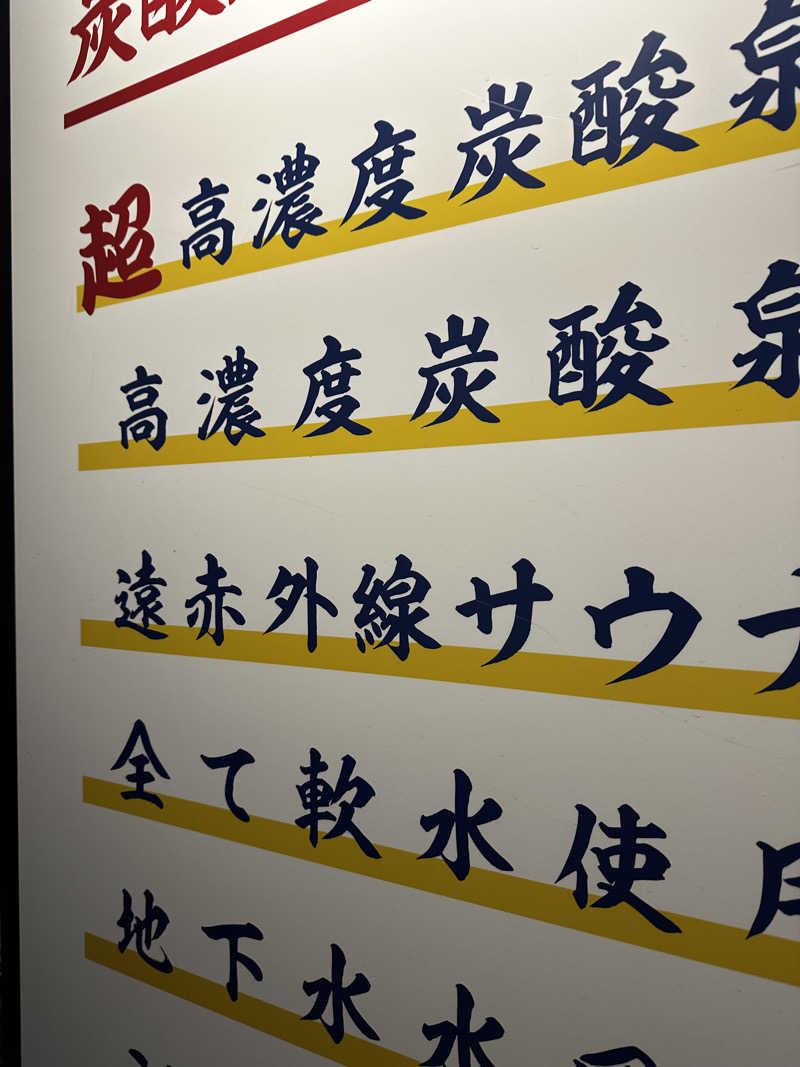 みそさんの末広湯のサ活写真