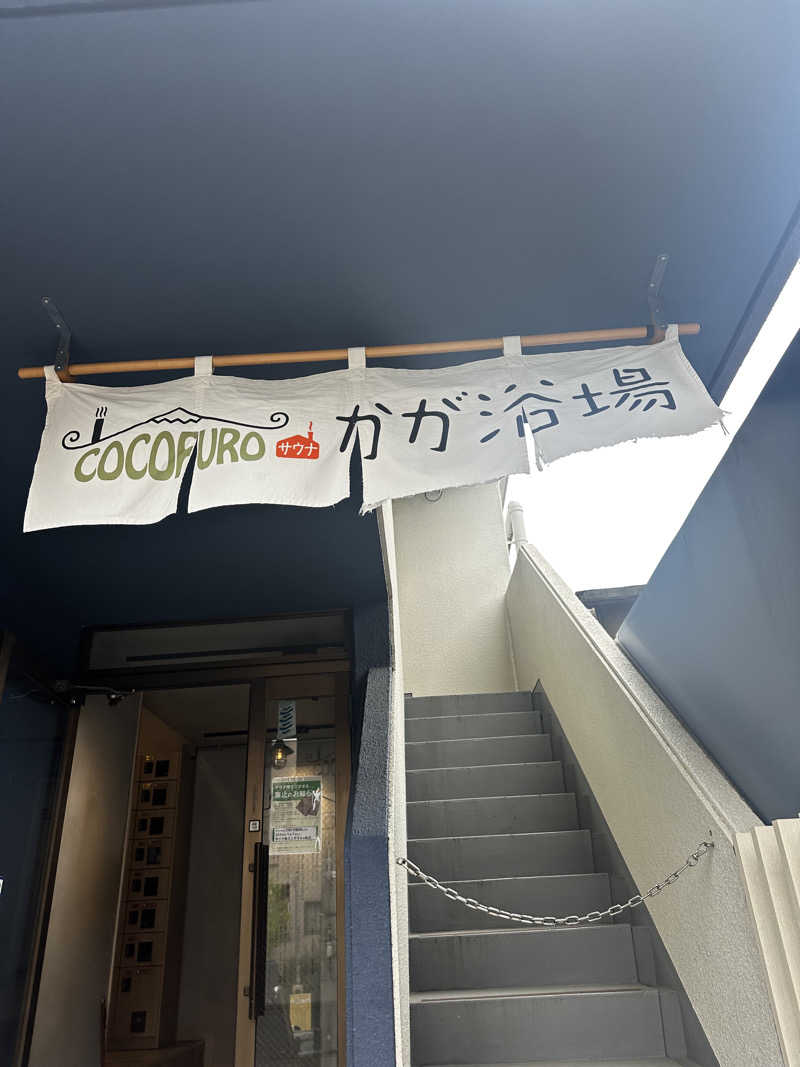 みそさんのCOCOFURO かが浴場のサ活写真