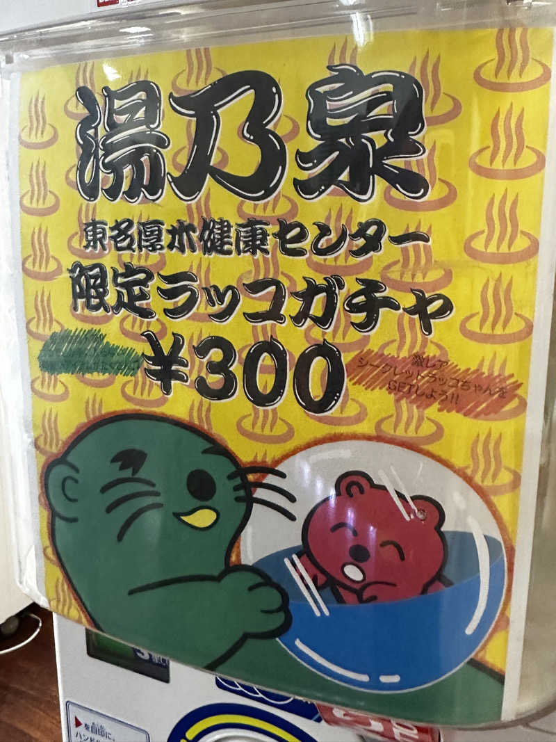 みそさんの湯乃泉 東名厚木健康センターのサ活写真