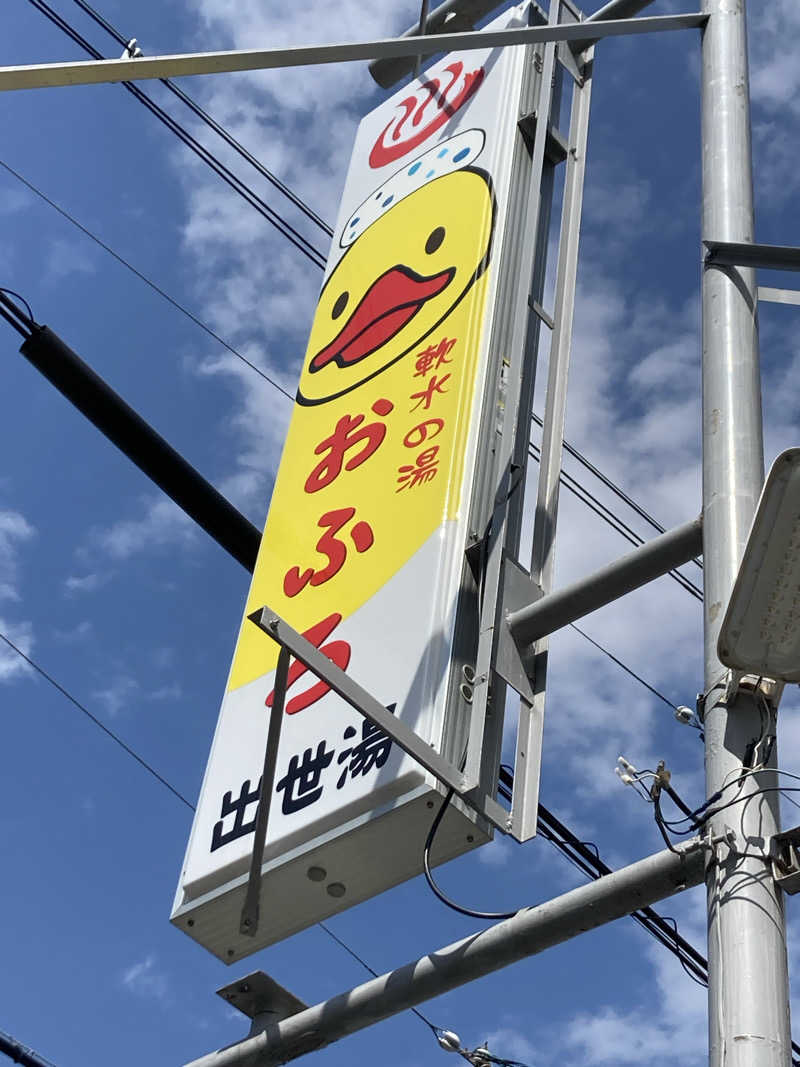 暇人さんの出世湯のサ活写真