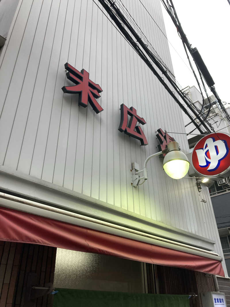 暇人さんの末広湯のサ活写真