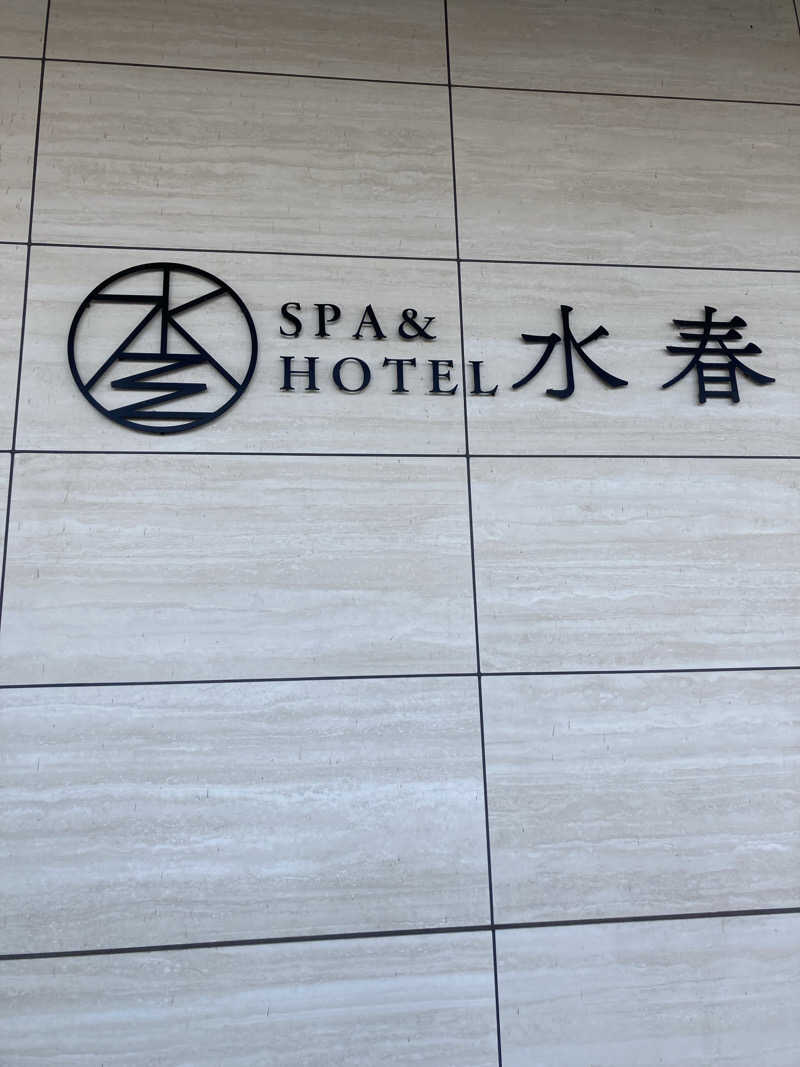 暇人さんのSPA&HOTEL水春 松井山手のサ活写真