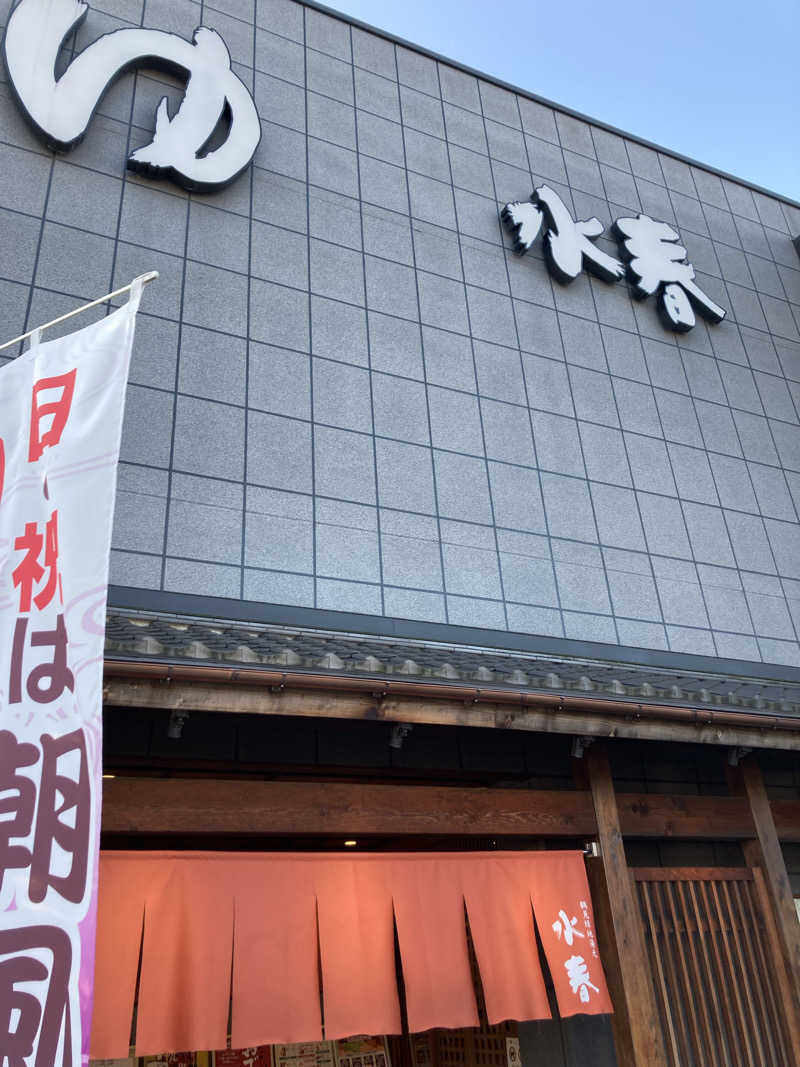 暇人さんの鶴見緑地湯元水春のサ活写真