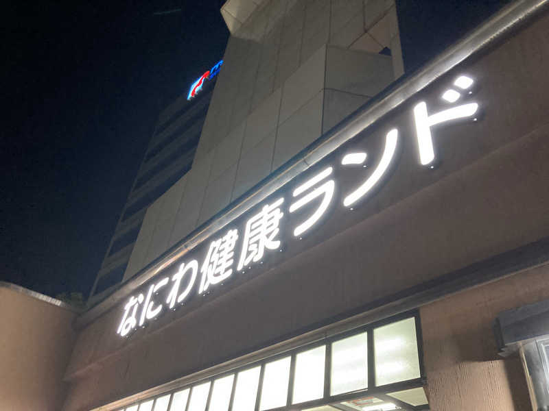 暇人さんのなにわ健康ランド 湯〜トピアのサ活写真