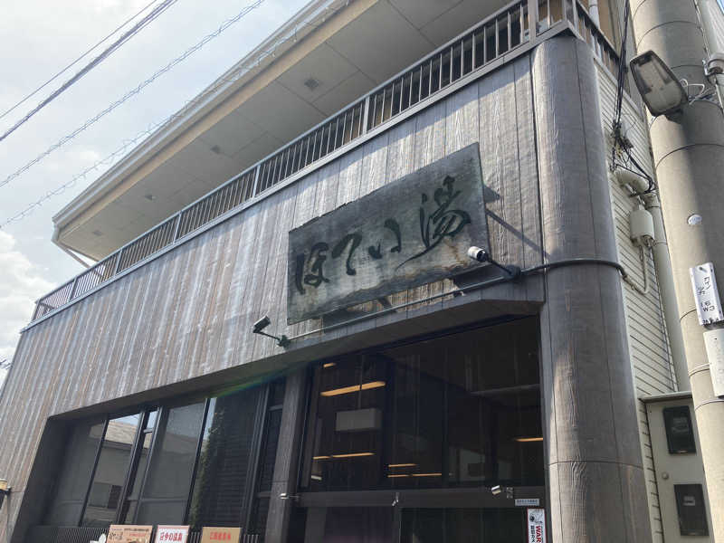暇人さんのほてい湯のサ活写真