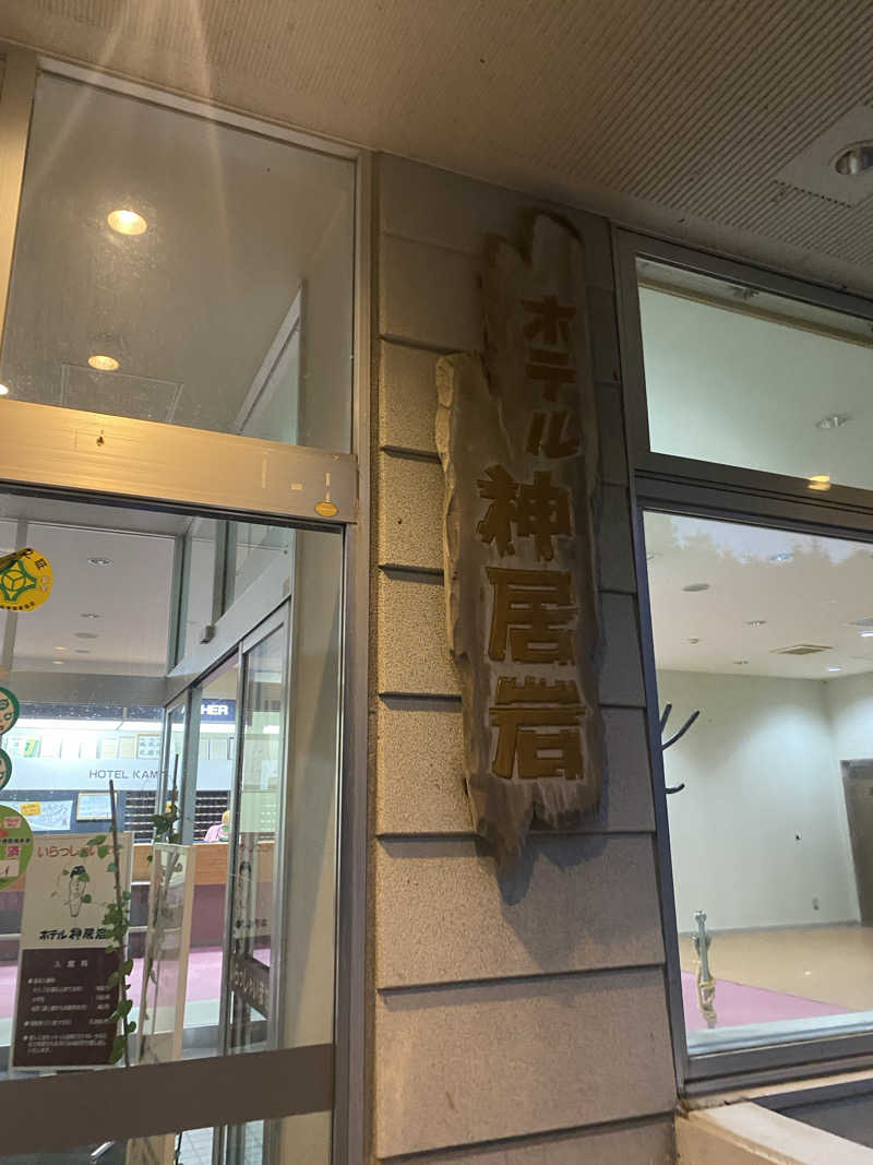 ルモイサウナー3さんのホテル神居岩のサ活写真