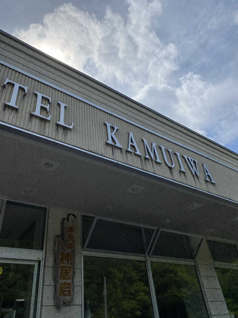 ルモイサウナー3さんのホテル神居岩のサ活写真