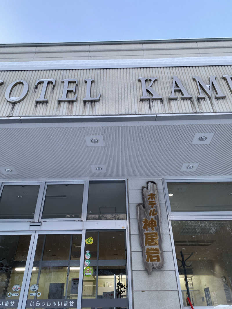 ルモイサウナー3さんのホテル神居岩のサ活写真