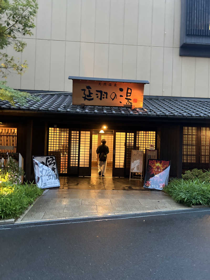 サウナ人さんの天然温泉 延羽の湯 鶴橋店のサ活写真