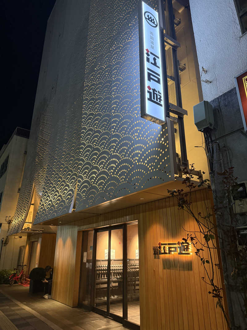 pdichlorobnznさんの両国湯屋江戸遊のサ活写真