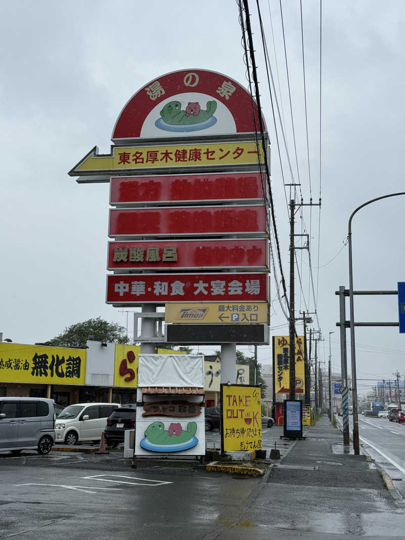 pdichlorobnznさんの湯乃泉 東名厚木健康センターのサ活写真