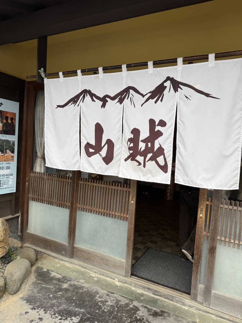 pdichlorobnznさんの山賊サウナのサ活写真