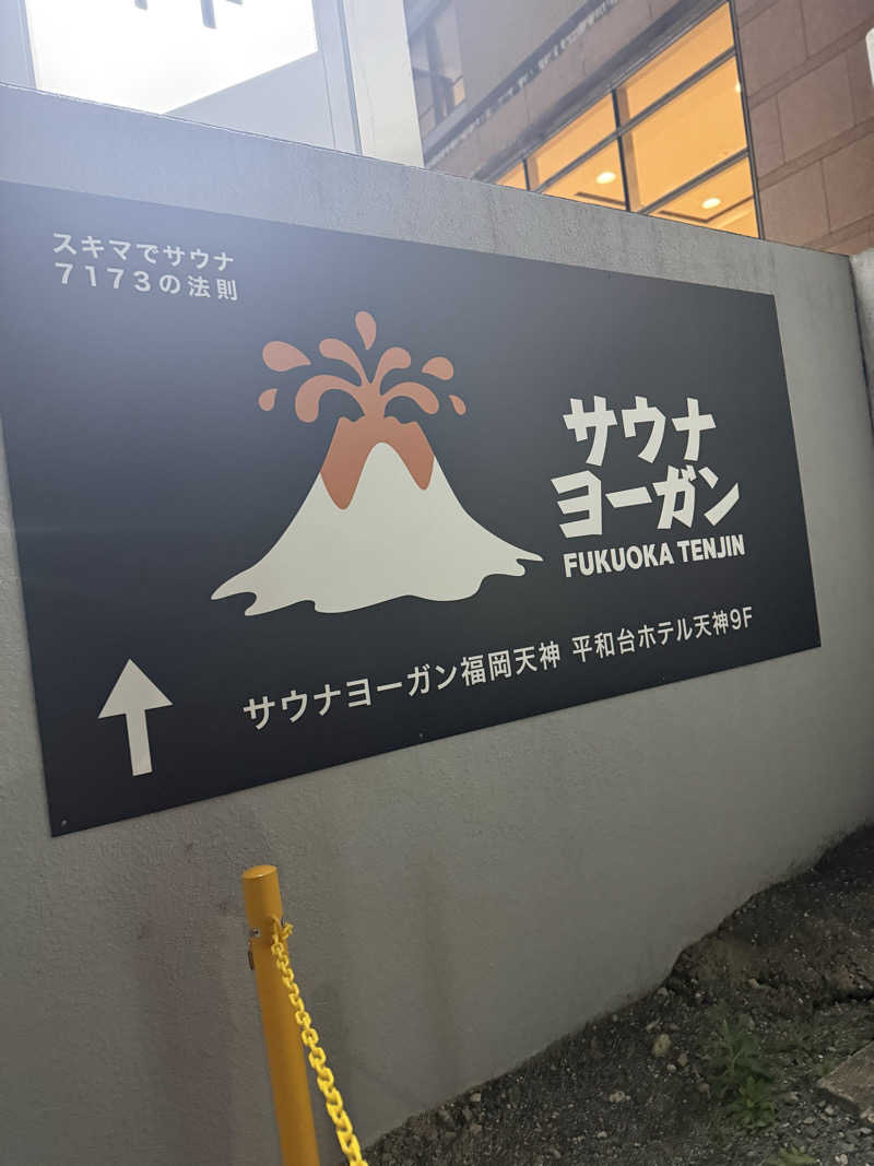 pdichlorobnznさんのサウナヨーガン福岡天神のサ活写真