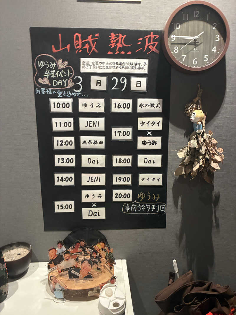 村山 京介さんの山賊サウナのサ活写真