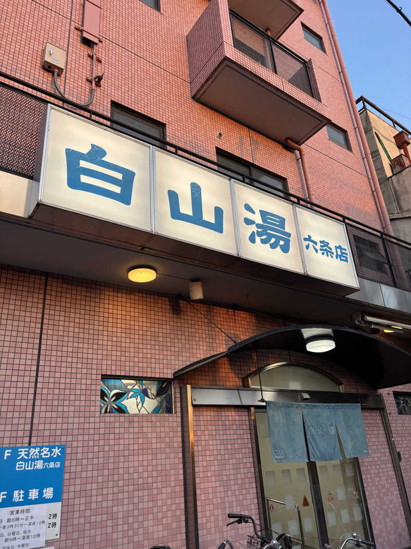 daisukeさんの白山湯 六条店のサ活写真