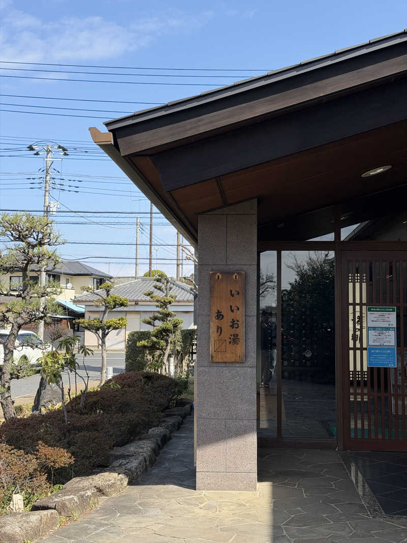 うごさんの野天風呂 湯の郷のサ活写真