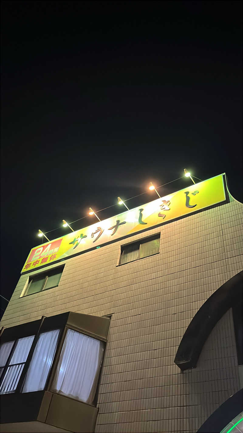 なつみかんさんのサウナしきじのサ活写真