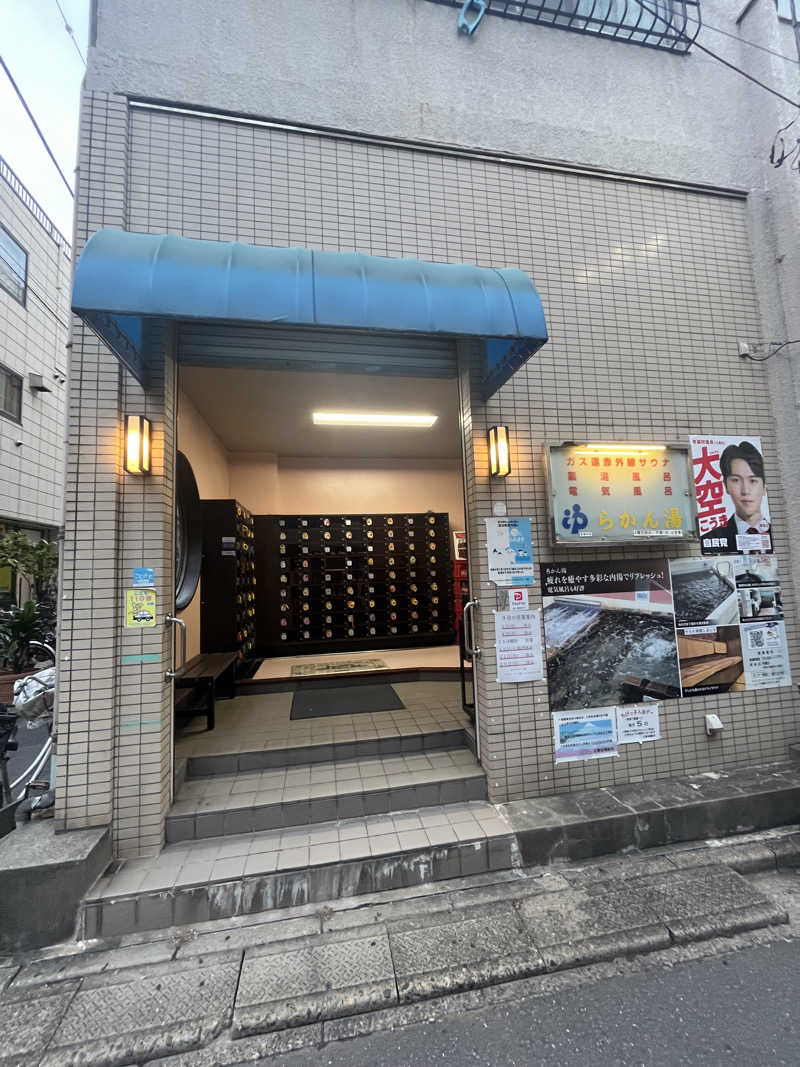 chun.*さんのらかん湯のサ活写真