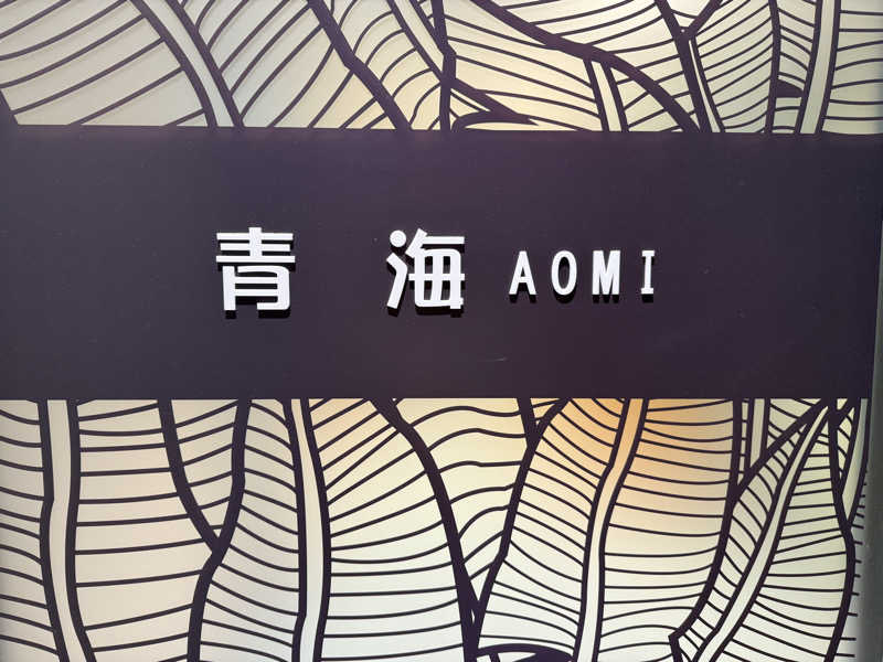 NSNLさんのTJKリゾート金谷城のサ活写真