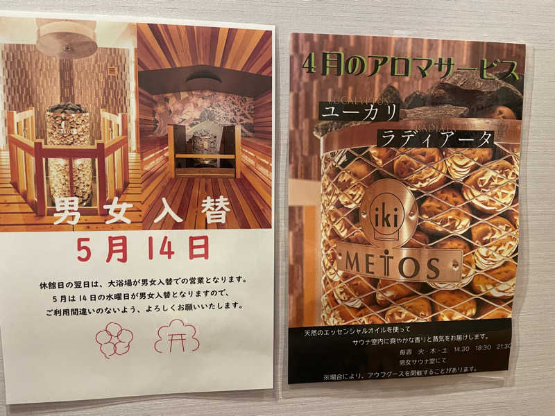 M♡さうにゃさんの筑紫野 天拝の郷のサ活写真