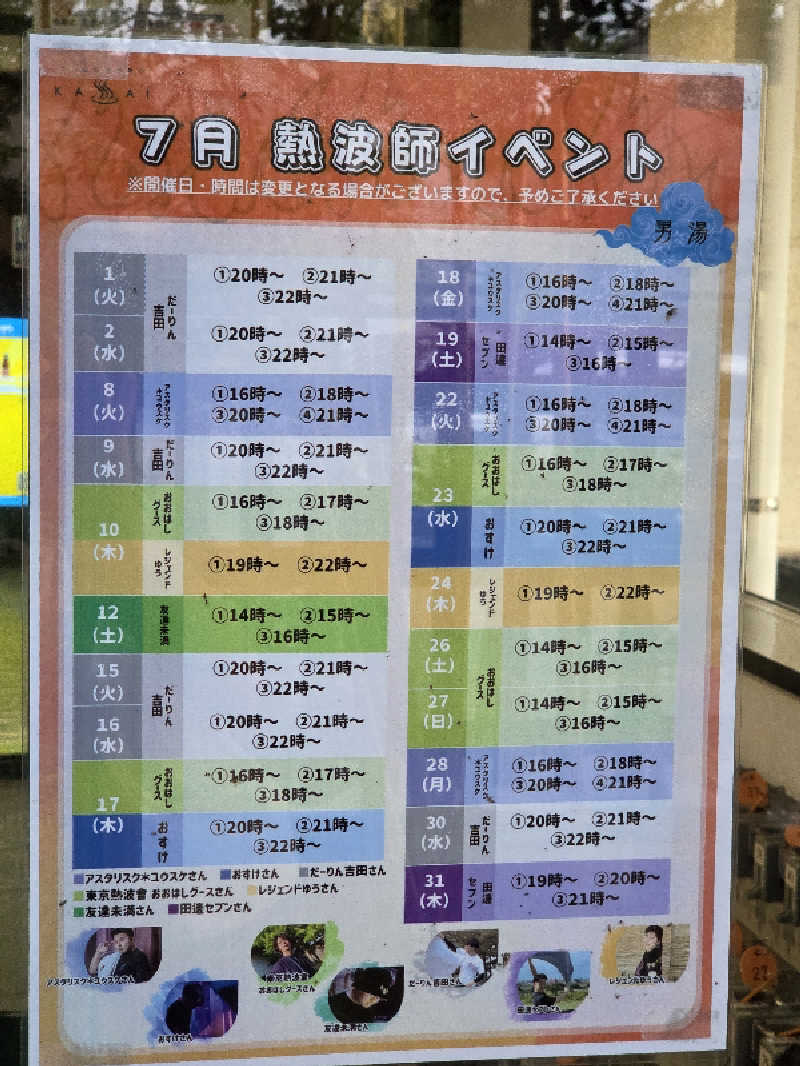 アルピーさんのスーパー銭湯 湯処葛西のサ活写真