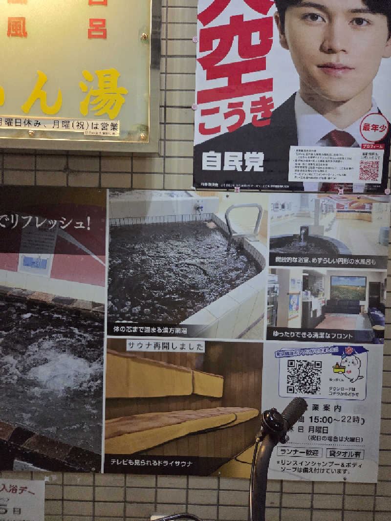 アルピーさんのらかん湯のサ活写真