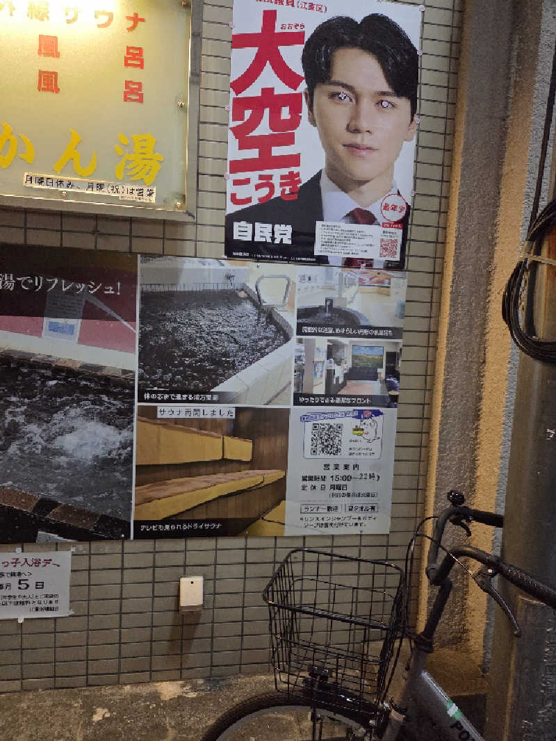 アルピーさんのらかん湯のサ活写真