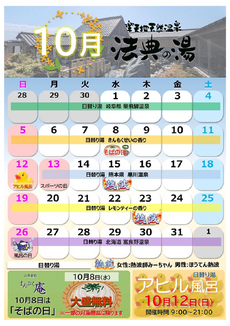 アルピーさんの楽天地天然温泉 法典の湯のサ活写真