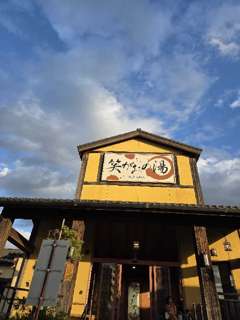 アルピーさんの笑がおの湯 松戸矢切店のサ活写真