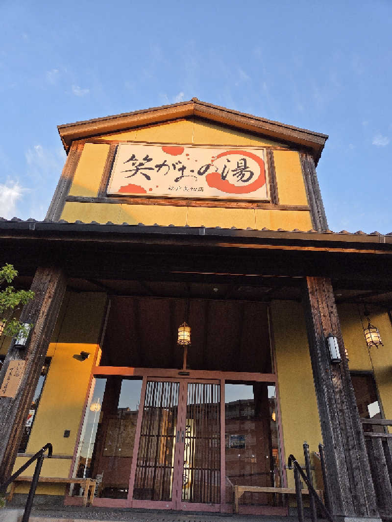 アルピーさんの笑がおの湯 松戸矢切店のサ活写真