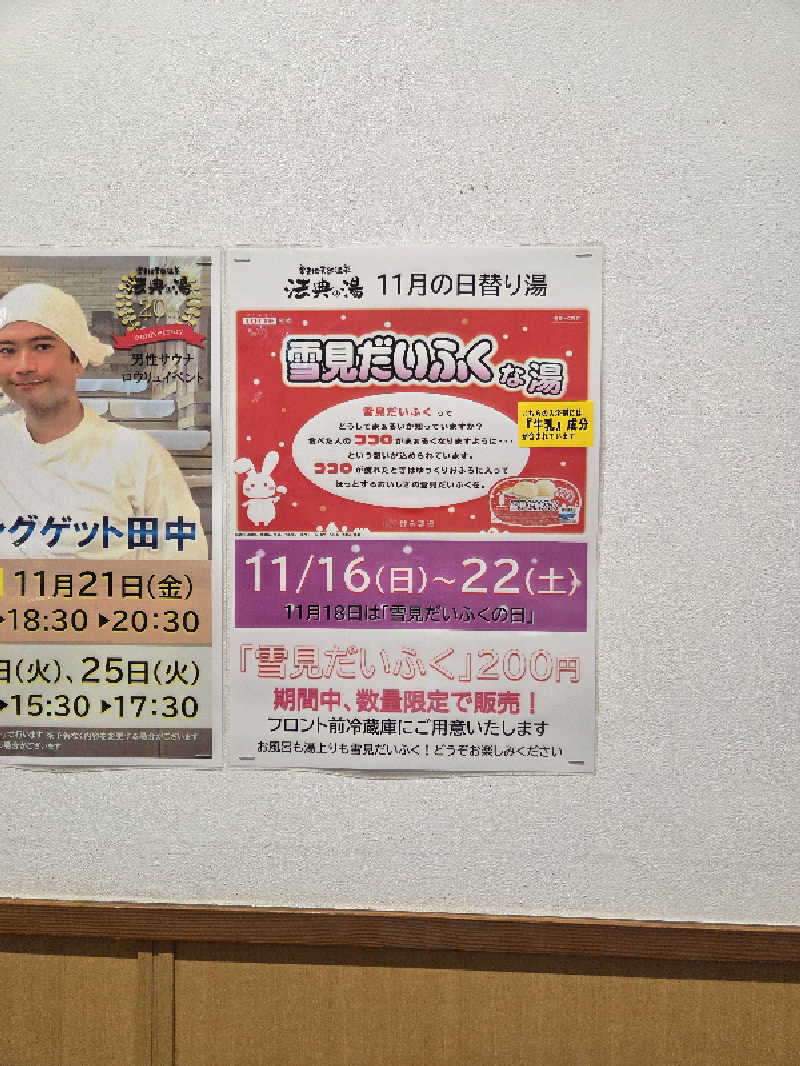 アルピーさんの楽天地天然温泉 法典の湯のサ活写真