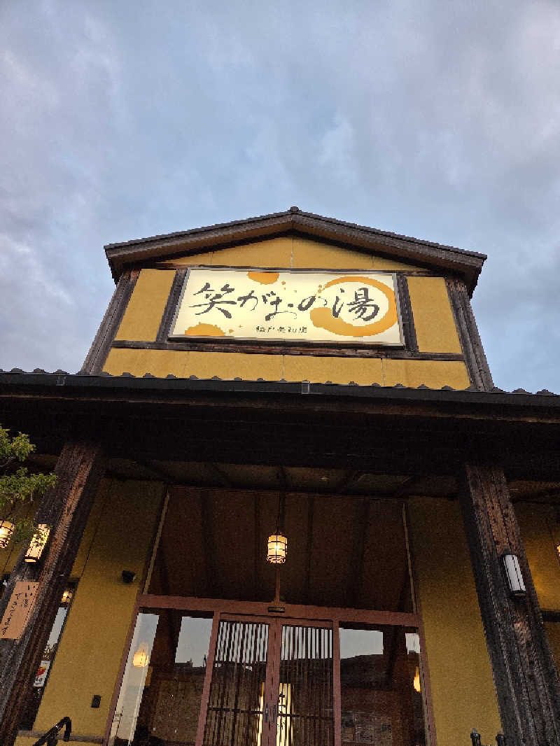 アルピーさんの笑がおの湯 松戸矢切店のサ活写真