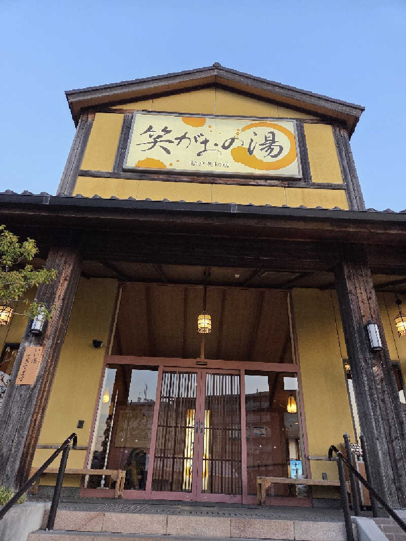 アルピーさんの笑がおの湯 松戸矢切店のサ活写真