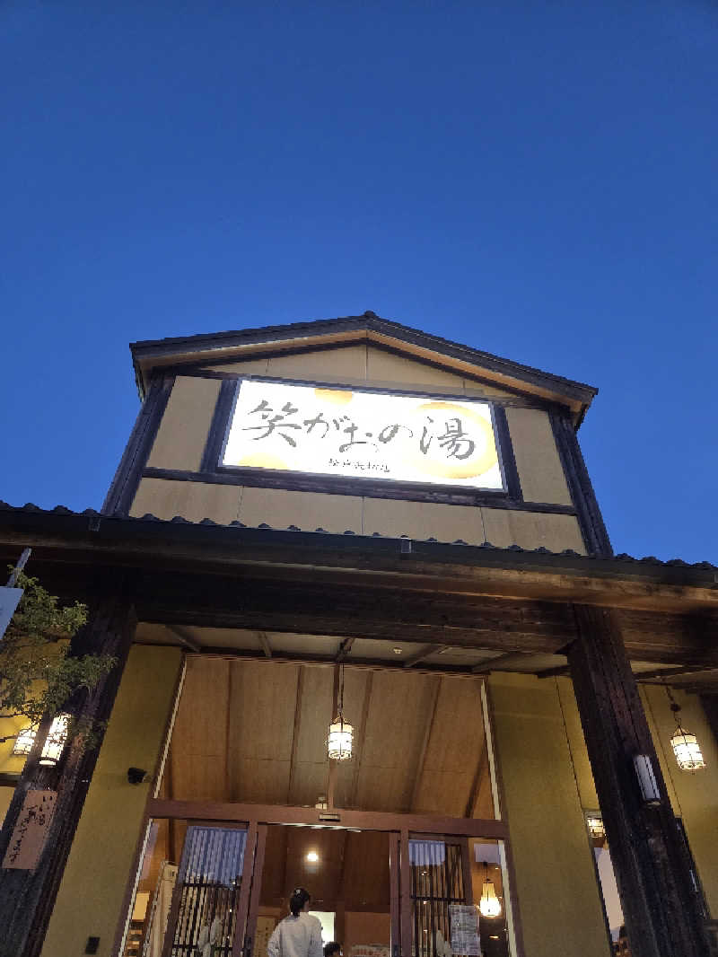 アルピーさんの笑がおの湯 松戸矢切店のサ活写真