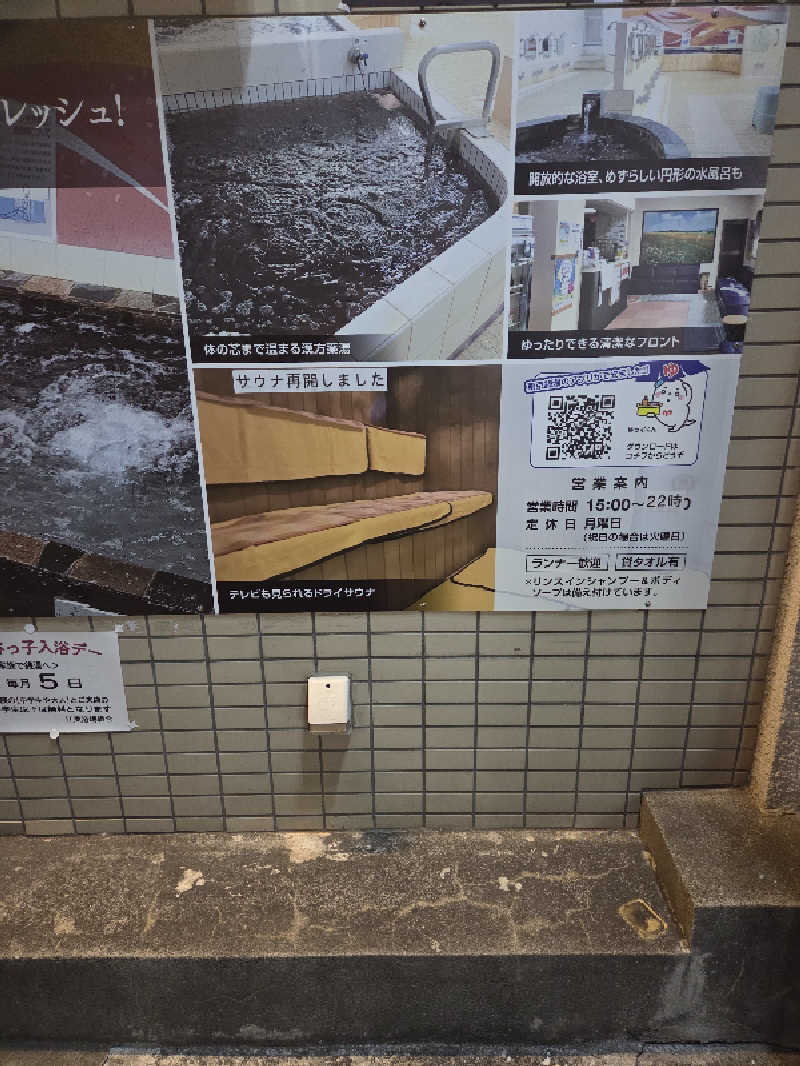 アルピーさんのらかん湯のサ活写真