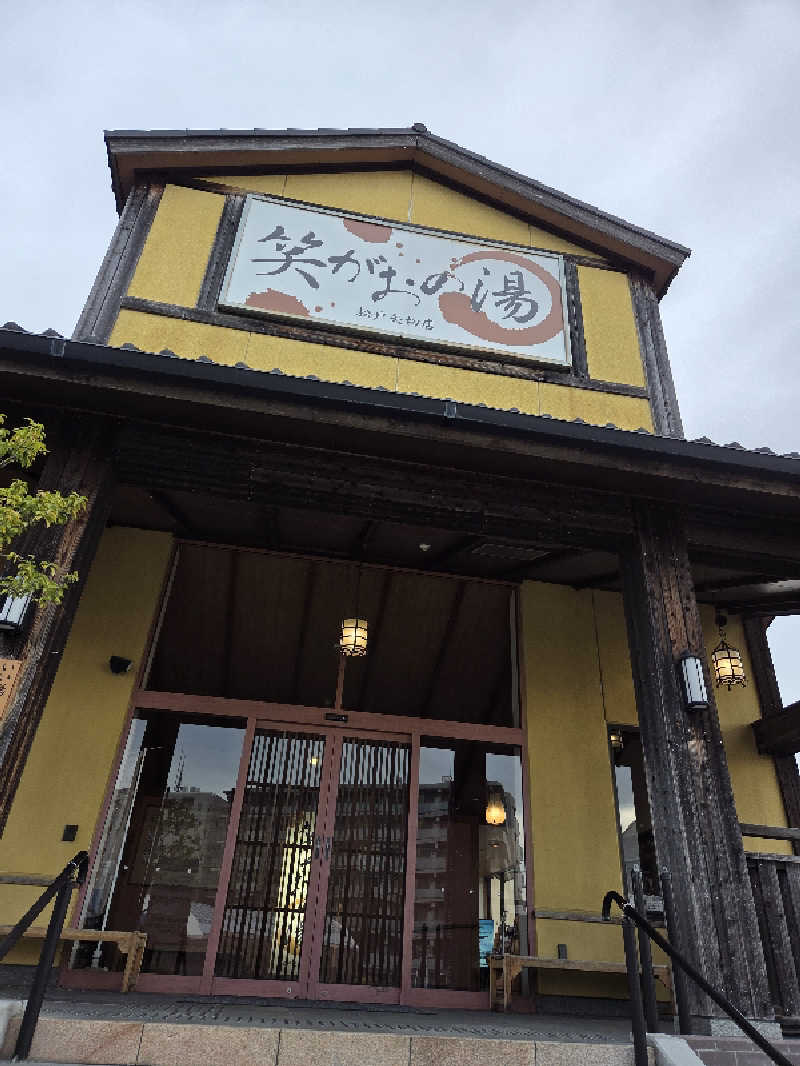アルピーさんの笑がおの湯 松戸矢切店のサ活写真