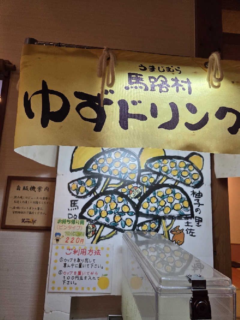 アルピーさんの笑がおの湯 松戸矢切店のサ活写真