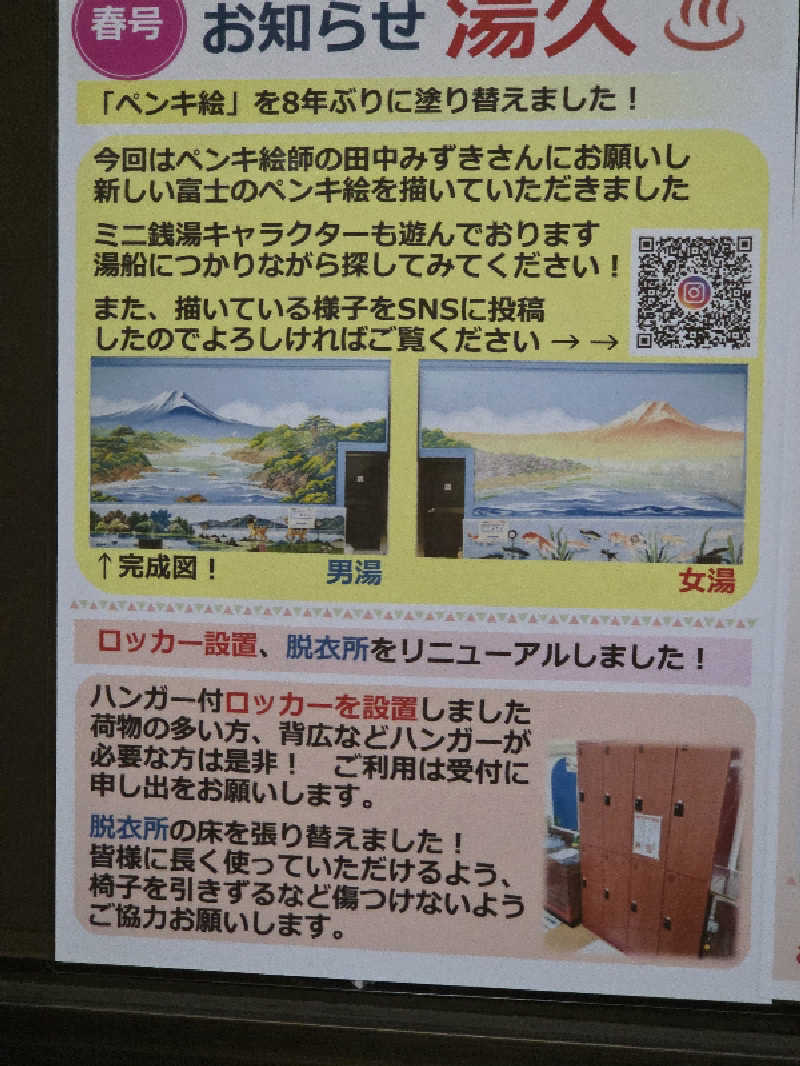 アルピーさんの第二久の湯のサ活写真