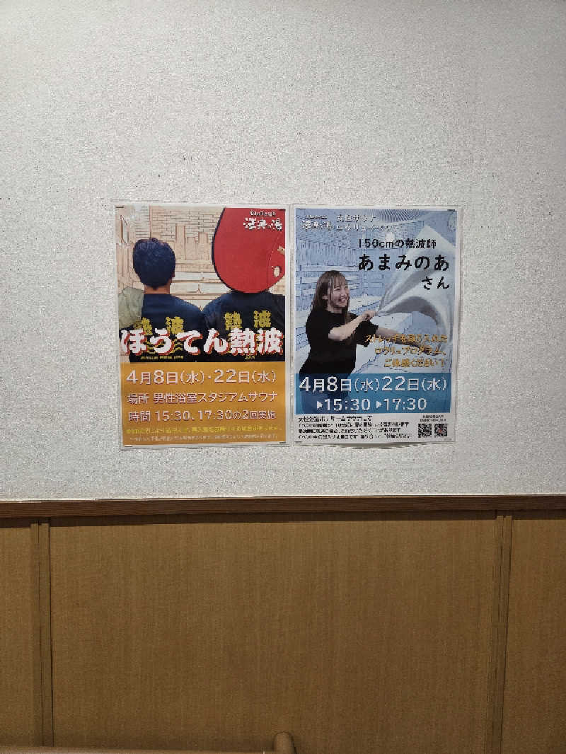 アルピーさんの楽天地天然温泉 法典の湯のサ活写真