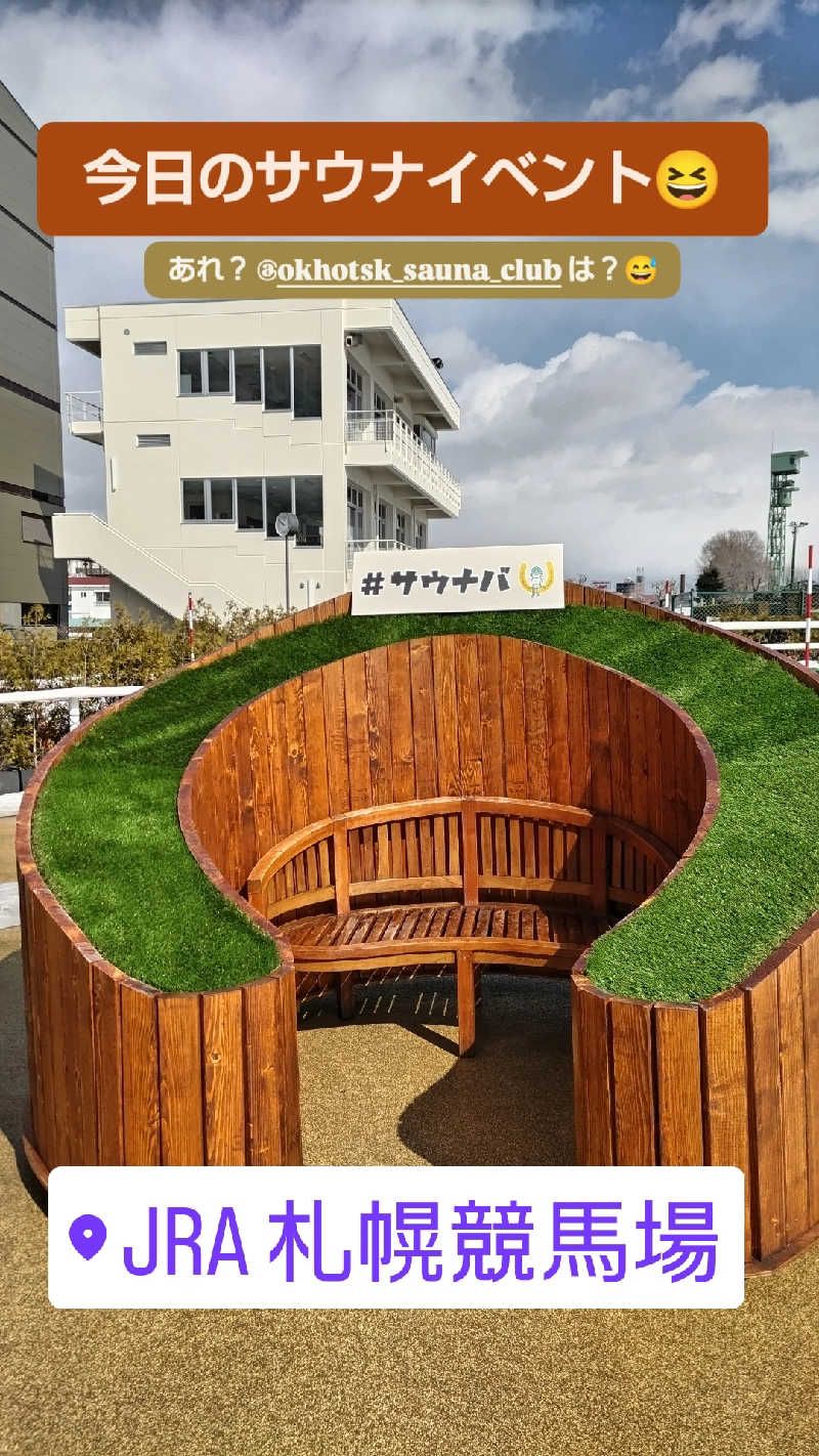 れどちゃん193さんのサウナバin札幌競馬場のサ活写真