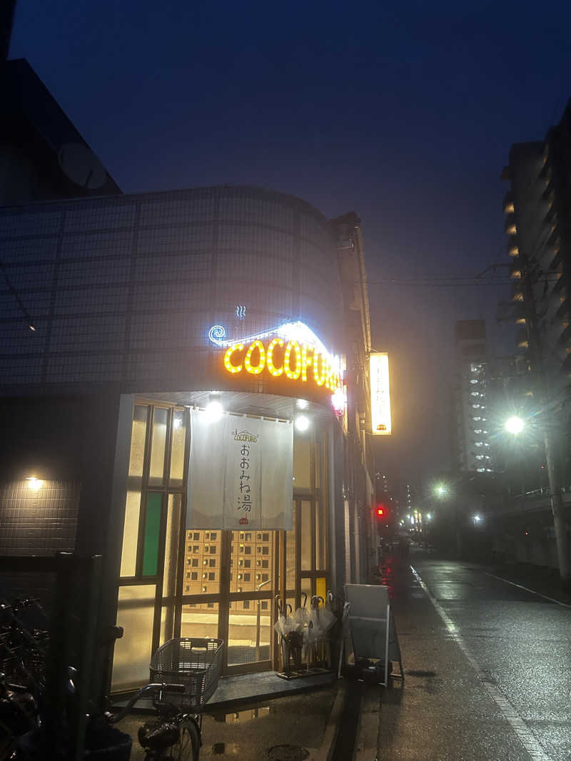 RさんのCOCOFURO おおみね湯のサ活写真