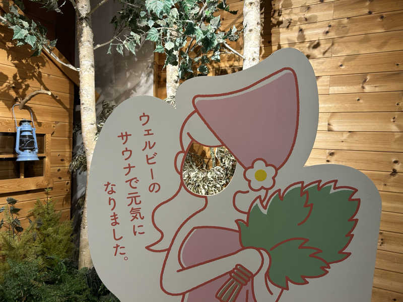 くまさんのウェルビー栄のサ活写真