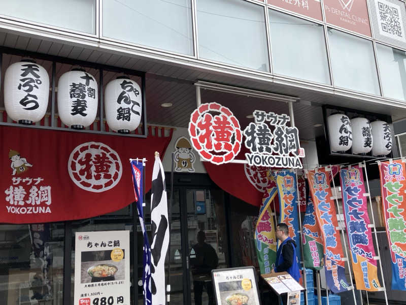 とある百鬼組のサウナ事情さんのサウナ横綱 本川越店のサ活写真